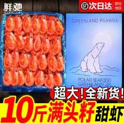 鲜驰 北极熊北极甜虾头籽北极虾冰虾海鲜水产带籽大虾鲜活速冻5斤刺身