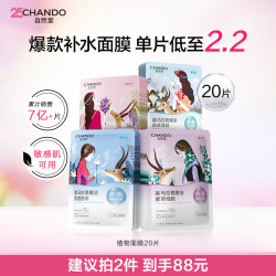 自然堂 面膜补水保湿喜马拉雅植物面膜敏感肌可用男女生日礼物 植物保湿面膜20片
