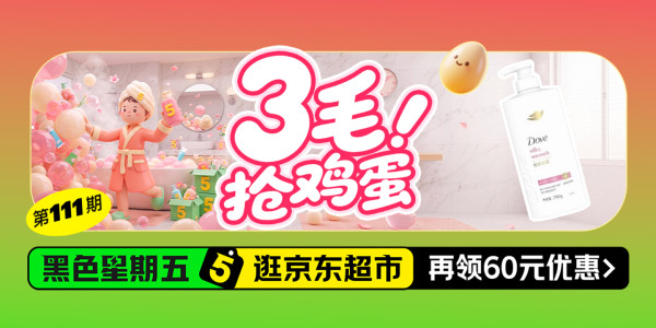 黑色星期五抢3毛钱鸡蛋!本周准点赴约