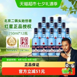 红星 二锅头蓝瓶绵柔8纯粮43度250mL*12瓶装清香型白酒纯粮口粮酒