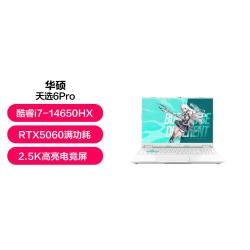 华硕 天选6Pro 酷睿16核i7笔记本电脑