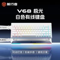 前行者 V68极光蓝牙无线键盘机械手感有线电脑外设电竞游戏办公通用