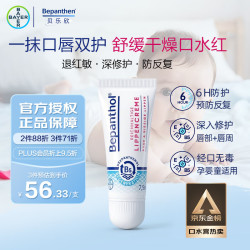 Bepanthen B5精华唇膏拜耳口水膏7.5ml  宝宝润唇膏 婴儿护唇膏补水防干裂
