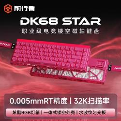 前行者 DK68星脉磁轴机械键盘电竞级游戏专用RGB有线电脑外设