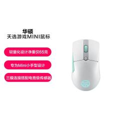 华硕 天选Mini游戏鼠标 三模无线连接 小手型设计轻量化对称鼠标