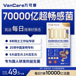 肠胃益生菌双歧杆活菌儿童便秘幽门螺旋杆菌胃口臭成人免疫万可康