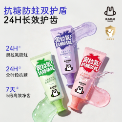 兔头妈妈 奥拉氟抗糖防蛀儿童牙膏50g  0-18岁
