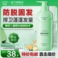 优妮防脱固发洗发水500g ‘特征加持’ 捍卫蓬蓬发量!