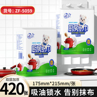 大提吸油纸厨房纸巾懒人抹布吸油吸水擦油专用纸悬挂纸巾 2层 420张*1提
