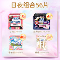 苏菲 日夜组合套装 230mm+290mm+250mm 共56片 卫生巾