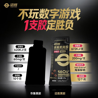迈胜 能量胶 咖啡因黑胶PRO 60g*1袋