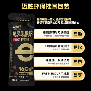迈胜 能量胶 咖啡因黑胶PRO 60g*1袋
