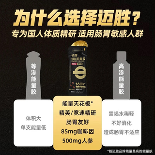 迈胜 能量胶 咖啡因黑胶PRO 60g*1袋