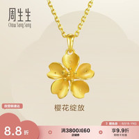 周生生 黄金足金樱花吊坠 79431P  3.1克