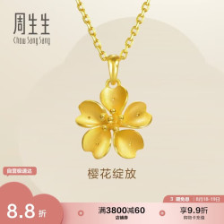 周生生 黄金足金樱花吊坠 79431P  3.1克