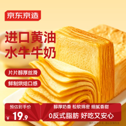 京东京造 黄油水牛乳千层吐司1kg/约20枚小面包零食品代餐早餐糕点心三明治