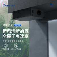 Deye 中央吊装新风除湿机 除湿量65升 别墅地下室管道式抽湿机超薄 全屋轻音除湿