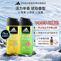 adidas 沐浴露洗发沐浴洗脸三效合一 征服250ml+源动250ml