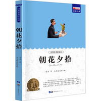 朝花夕拾 青少版 世界图书出版广东有限公司 鲁迅 著 朝花夕拾 新华正版书籍包邮