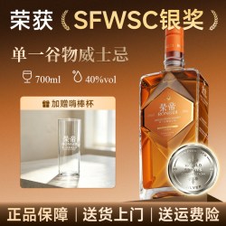 荣帝 单一谷物威士忌酒国产700ml