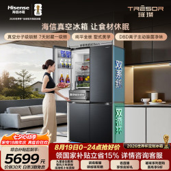 海信 璀璨 TRESOR 真空头等舱系列 TR-503U6CZKQD 风冷十字对开门冰箱 503L