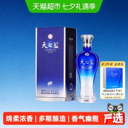 洋河 天之蓝 蓝色经典 52%vol 浓香型白酒
