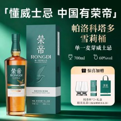 荣帝 单一麦芽威士忌 帕洛科塔多雪莉桶 桶强威士忌酒礼盒装700ml