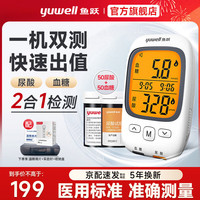 鱼跃 GU200 血糖仪 50片血糖试纸+50片尿酸试纸