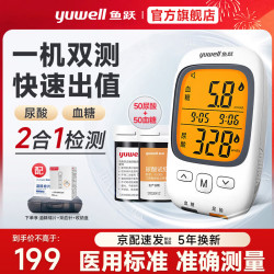 鱼跃 GU200 血糖仪 50片血糖试纸+50片尿酸试纸