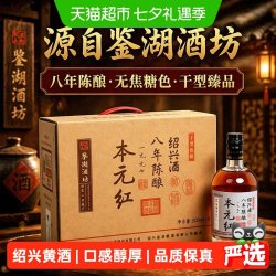 古越龙山 绍兴黄酒鉴湖酒坊无焦糖色八年陈500ml*6瓶干型礼盒装