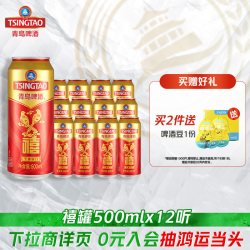 青岛啤酒 啤酒 千禧临门禧罐500ml*12听