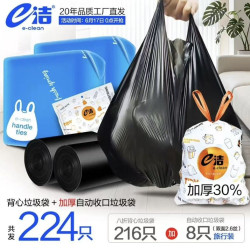 e洁 加厚背心垃圾袋+自动收口垃圾袋 共224只
