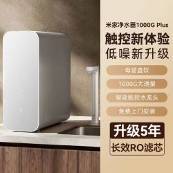 米家 净水器 1000G Plus RO反渗透