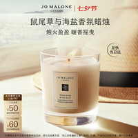 祖·玛珑 祖玛珑 鼠尾草与海盐蜡烛200g 七夕限定礼盒