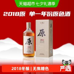 会稽山 绍兴黄酒2018年冬酿原色原酒700ml无焦糖色半干型黄酒