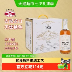 古越龙山 绍兴产黄酒悠雪无焦糖色半干型花雕酒500ml*6瓶整箱装