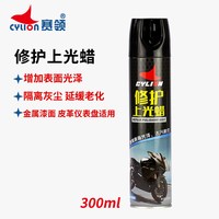 赛领 上光蜡 透明 机油