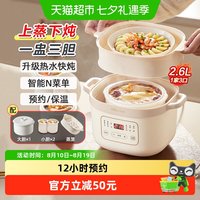 小熊 可预约 电炖锅 蒸笼