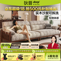 狄普 可拆洗实木布艺沙发小户型客厅家具 2.8米多人位