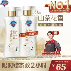 舒肤佳 新升级净透沐浴露山茶花380g(买1赠1，赠家政)含角鲨烷柔滑持久留香