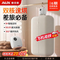 奥克斯 烘干机家用干衣机便携式烘干机迷你旅行小型迷你便携 30L