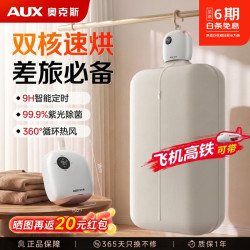 奥克斯 烘干机家用干衣机便携式烘干机迷你旅行小型迷你便携 30L