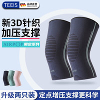 TEEIS 德国护膝保暖老寒腿男女士膝盖运动半月板韧带髌骨登山羽毛球 灰蓝色 L码丨 适合150-180斤 丨两只装