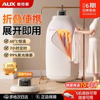 奥克斯 烘干机家用干衣机小型便携式烘干机600W 200L