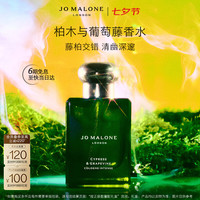 祖·玛珑 祖玛珑香水 馥郁系列柏木与葡萄藤香水50ml 七夕情人节礼物 至快当日达