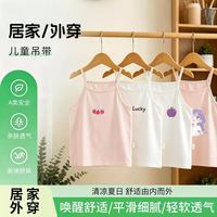 快乐逗 优可丝A类女童吊带宝宝柔软亲肤无袖百搭内搭 夏季薄款透气小吊带