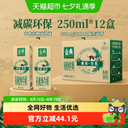 金典 伊利金典有机纯牛奶250ml*12盒/整箱学生牛奶早餐