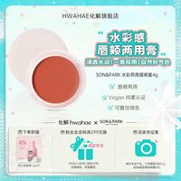 SON&PARK韩国进口水彩两用唇颊蜜液体腮红唇釉 4g
