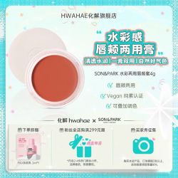 SON&amp;PARK韩国进口水彩两用唇颊蜜液体腮红唇釉 4g