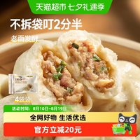 88VIP：小黄象 微波免拆袋鲜肉小笼包 150g*8袋 48个